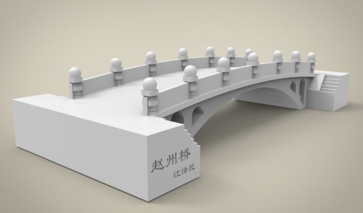 赵州桥.png 赵州桥.png