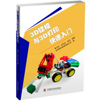 xelega3D配套教材——《3D建模与3D打印快速入门》