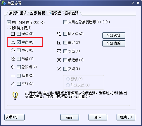 CAD的对象捕捉追踪592.png CAD的对象捕捉追踪592.png