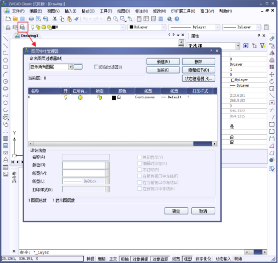 CAD的图层管理器367.png CAD的图层管理器367.png