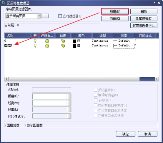 CAD的图层管理器420.png CAD的图层管理器420.png