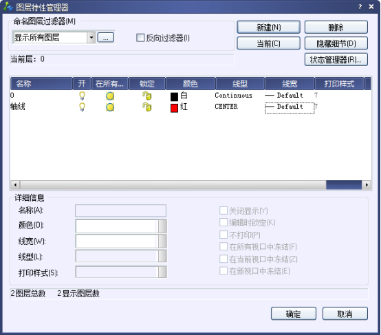 CAD的图层管理器782.png CAD的图层管理器782.png