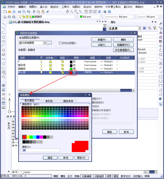 CAD中修改颜色 CAD中修改颜色