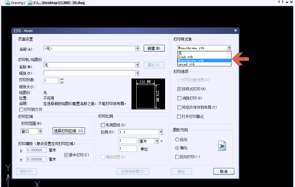 Image 3.png CAD如何设置黑白打印