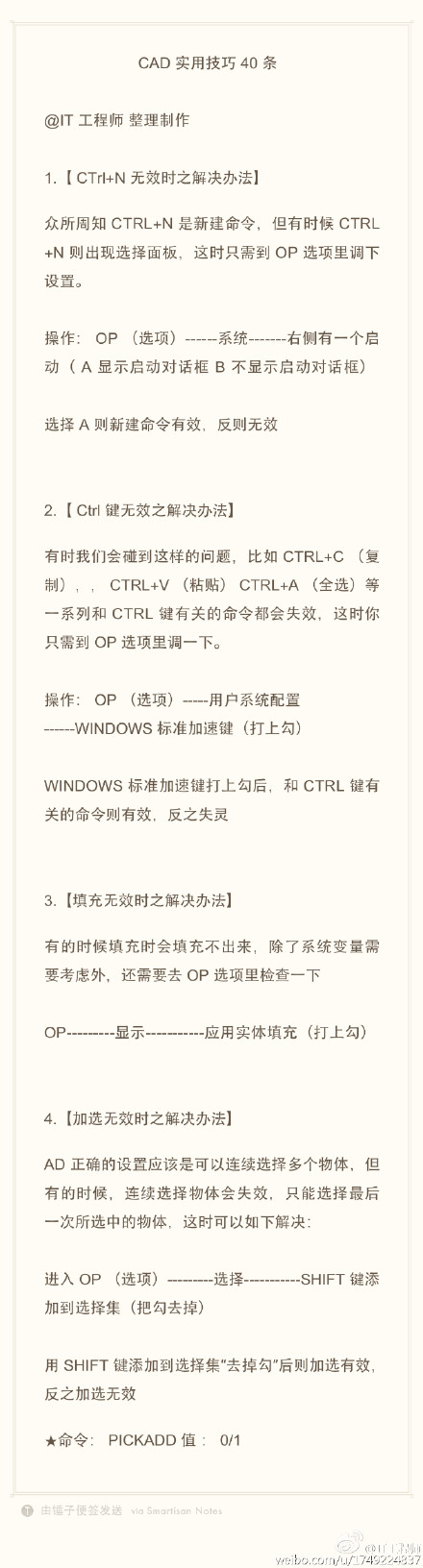 CAD实用技巧（CTRL+N、CTRL键时、填充无效、加选无效）