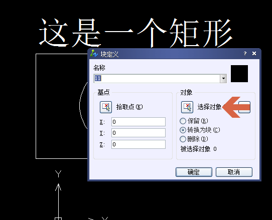 Image 8.png CAD如何将图形文字整合为块