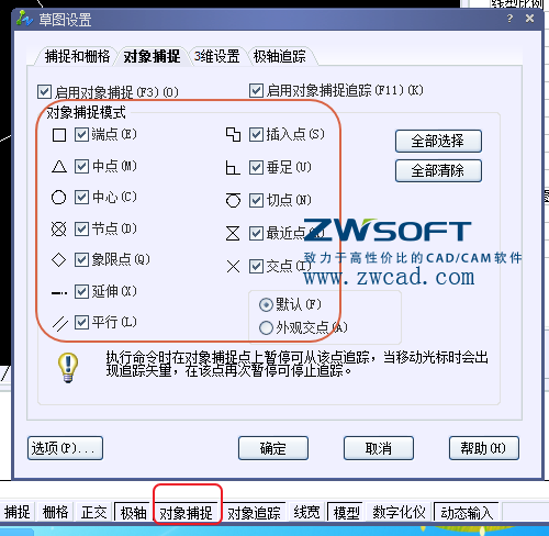 Image 2.png CAD对象捕捉是什么意思