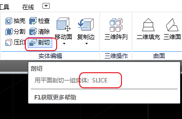 Image 1.png CAD剖切实体命令使用、CAD剖切命令用法
