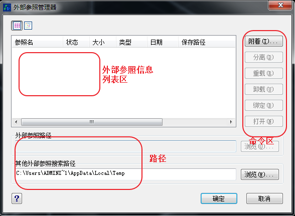 Image 10.png CAD外部参照命令“XREF”使用介绍