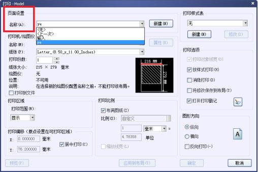 CAD怎么删除打印选项里添加的页面设置 CAD怎么删除打印选项里添加的页面设置