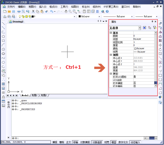 快速打开CAD的对象特性管理器(特性面板) 快速打开CAD的对象特性管理器(特性面板)