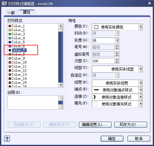 如何将CAD图纸打印成黑白的552.png 如何将CAD图纸打印成黑白的552.png