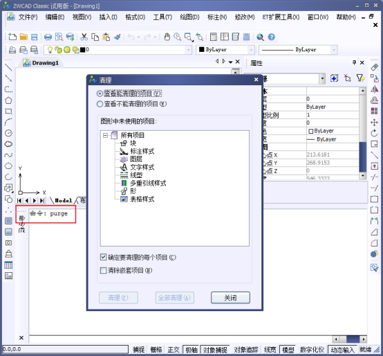 CAD中的清理purge命令132.png CAD中的清理purge命令132.png