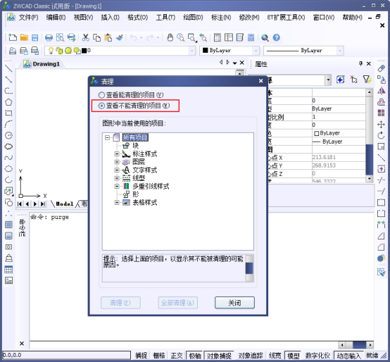 CAD中的清理purge命令432.png CAD中的清理purge命令432.png
