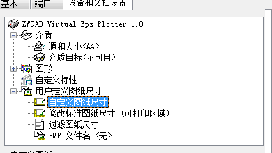 自定义CAD打印图纸尺寸的操作步骤 自定义CAD打印图纸尺寸的操作步骤