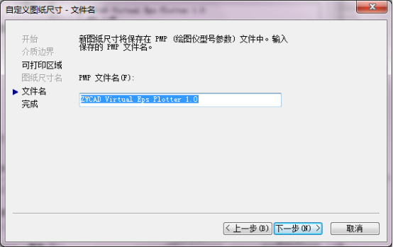 自定义CAD打印图纸尺寸的操作步骤 自定义CAD打印图纸尺寸的操作步骤