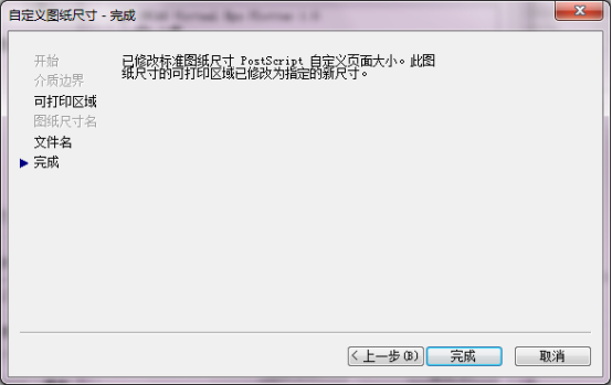 自定义CAD打印图纸尺寸的操作步骤 自定义CAD打印图纸尺寸的操作步骤