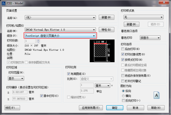 自定义CAD打印图纸尺寸的操作步骤 自定义CAD打印图纸尺寸的操作步骤