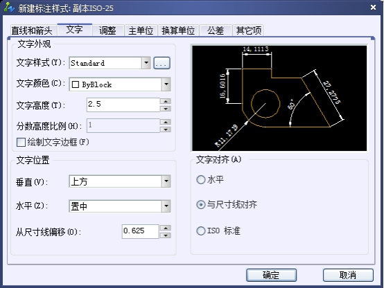CAD尺寸标注样式中文字选项卡的介绍 CAD尺寸标注样式中文字选项卡的介绍