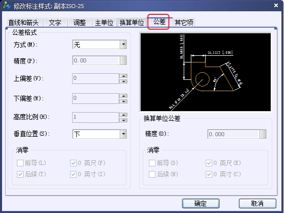 CAD尺寸标注样式中公差选项卡的详细介绍 CAD尺寸标注样式中公差选项卡的详细介绍