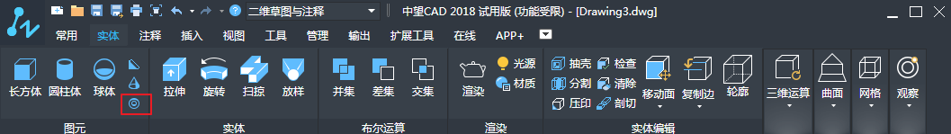   CAD三维实体的绘制之圆锥、棱锥和圆环