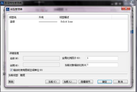 设置图层颜色、线型与线宽 设置图层颜色、线型与线宽