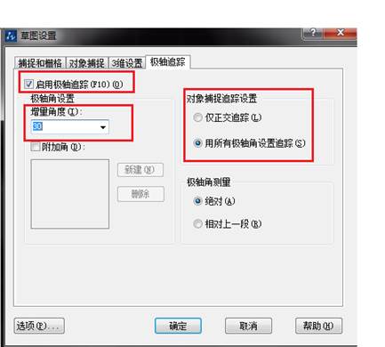 CAD中的增量角怎么用 CAD中的增量角怎么用
