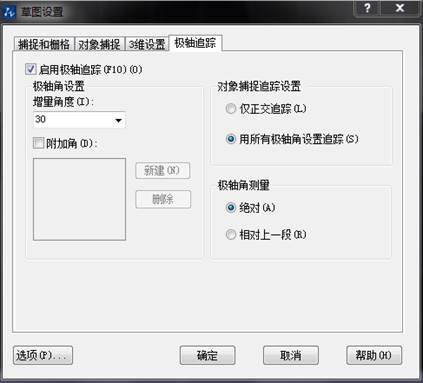 什么是CAD的极轴追踪 什么是CAD的极轴追踪