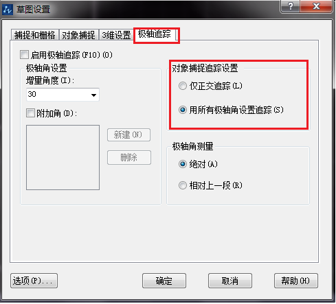 CAD对象追踪如何使用 CAD对象追踪如何使用