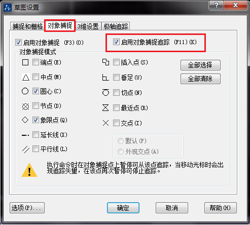 CAD对象追踪如何使用 CAD对象追踪如何使用