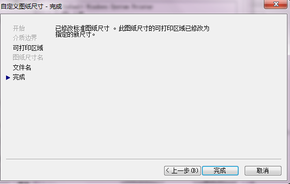 如何去除CAD打印图纸时自动留的白边 如何去除CAD打印图纸时自动留的白边