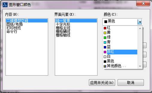CAD如何将绘图区的背景改为其它颜色 CAD如何将绘图区的背景改为其它颜色
