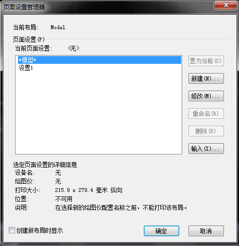 CAD中能否输入其他图纸中的打印设置 CAD中能否输入其他图纸中的打印设置