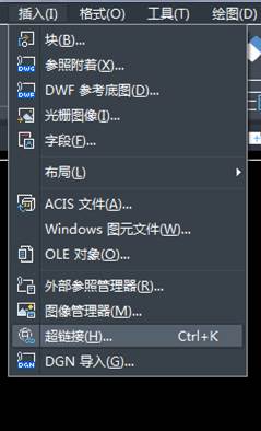 CAD中如何添加和删除超链接 CAD中如何添加和删除超链接