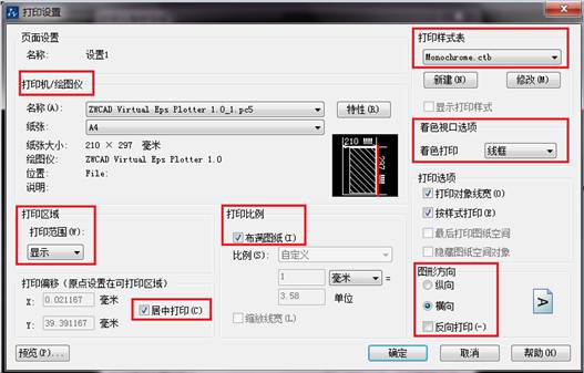 CAD打印时怎么让图纸布满A4纸 CAD打印时怎么让图纸布满A4纸