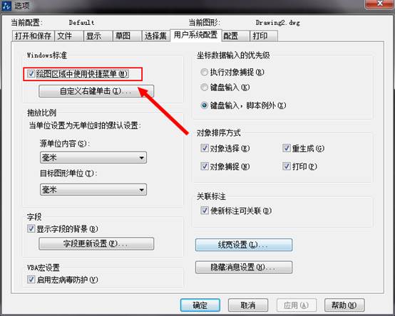 CAD中的CTRL键失灵怎么办? CAD中的CTRL键失灵怎么办?