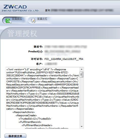 单机手动激活3.jpg 单机手动激活3.jpg