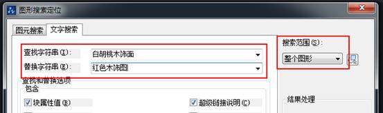 CAD图形文件中如何快速替换文字? CAD图形文件中如何快速替换文字?