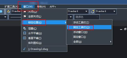 CAD工具条如何锁定及如何解除锁定? CAD工具条如何锁定及如何解除锁定?