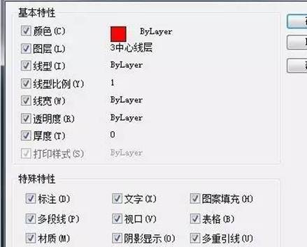 CAD中MA特性匹配不能匹配线型或颜色等特性怎么办? CAD中MA特性匹配不能匹配线型或颜色等特性怎么办?