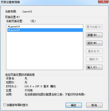 CAD布局加入标准图框的方法讲解 CAD布局加入标准图框的方法讲解