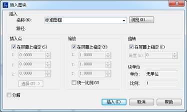 CAD布局加入标准图框的方法讲解 CAD布局加入标准图框的方法讲解