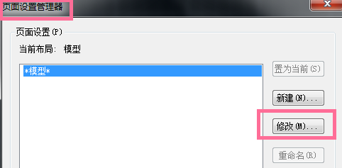 luck18网址机械版2017如何设置纸张尺寸和方向.png luck18网址机械版2017如何设置纸张尺寸和方向.png