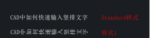 CAD中如何快速输入竖排文字.png CAD中如何快速输入竖排文字.png