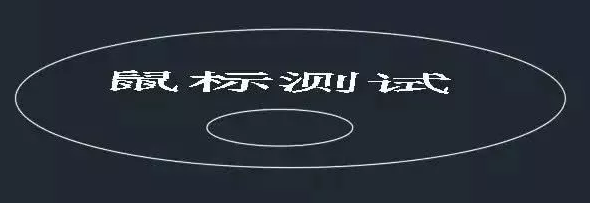 CAD中鼠标滚轮的用法 CAD中鼠标滚轮的用法