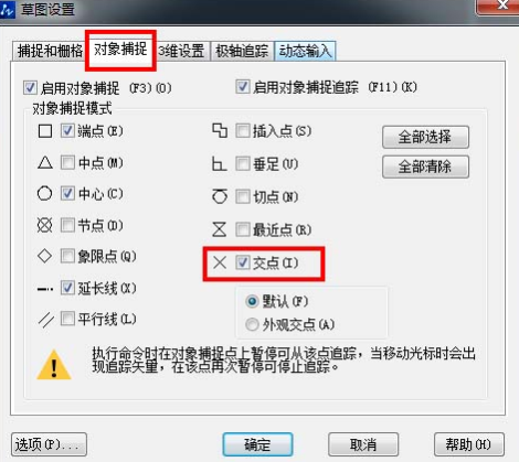 CAD捕捉设置技巧 CAD捕捉设置技巧