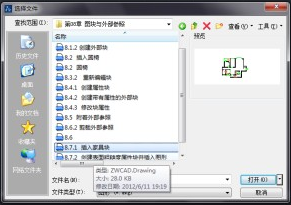 CAD图块插入小技巧 CAD图块插入小技巧