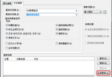 CAD怎么替换文字? CAD怎么替换文字?