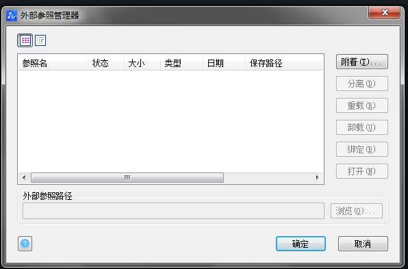 CAD的外部参照是什么 CAD的外部参照是什么