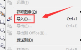 怎样把CAD图导入到CDR 怎样把CAD图导入到CDR